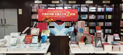 齊魯韻書香 禮贊七十年——山東出版集團成立70周年精品圖書展陳網站建設