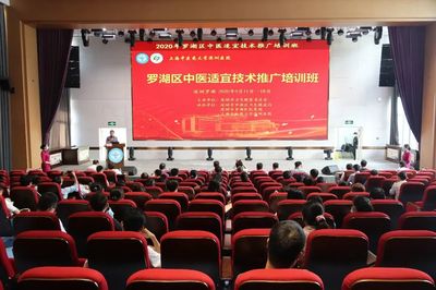 薪火相傳、乘風破浪——2020年羅湖區中醫適宜技術推廣培訓班暨軟件開發融合新探索